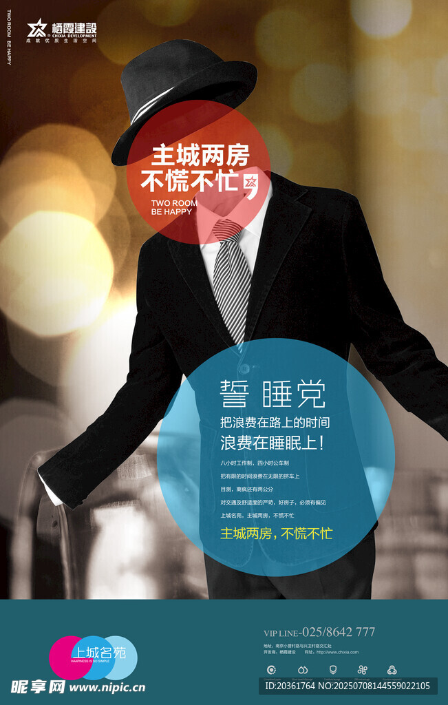 地产形象广告