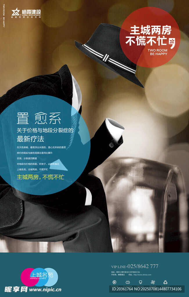 地产形象广告         