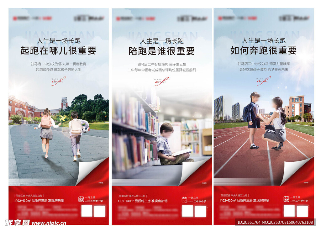 学区房海报