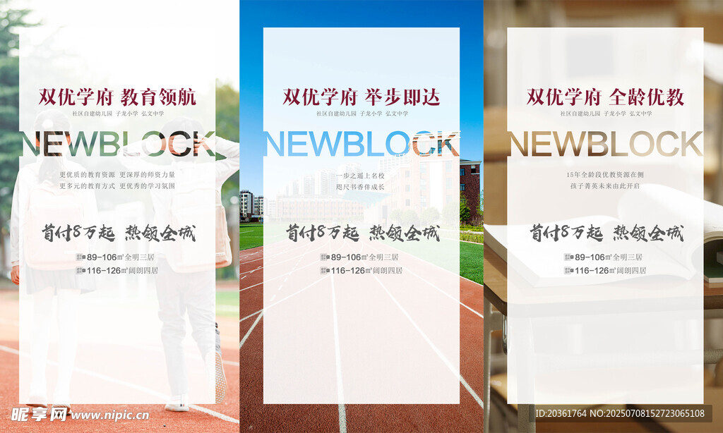 学区房海报