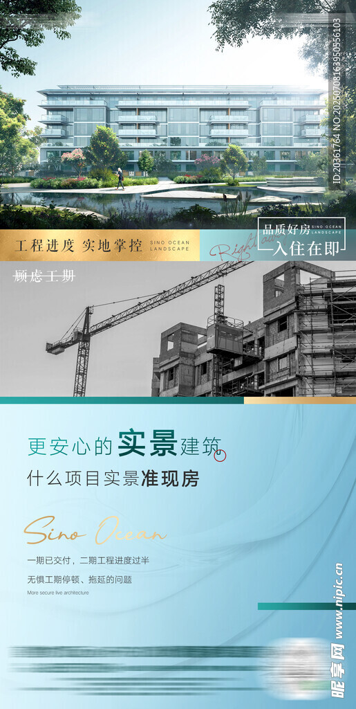 小区对比海报