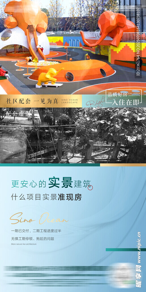 小区对比海报         