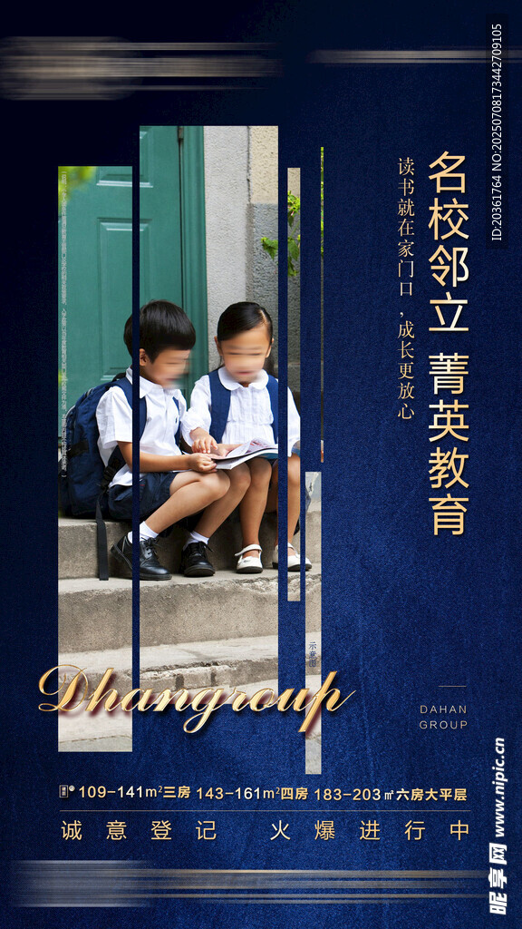 学区房海报