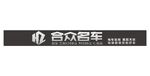 名车招牌 金属平面字 软膜灯箱