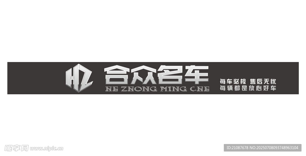 名车招牌 金属平面字 软膜灯箱