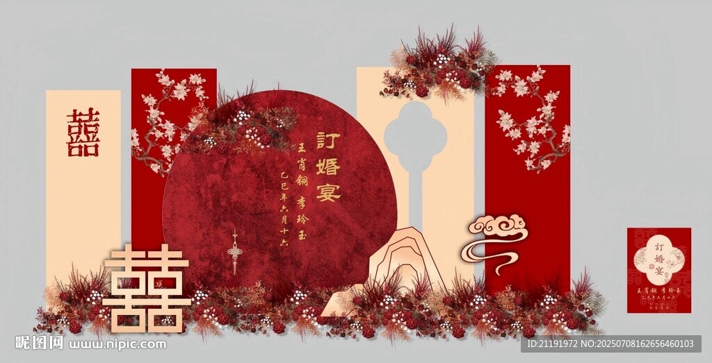 新中式红色订婚宴