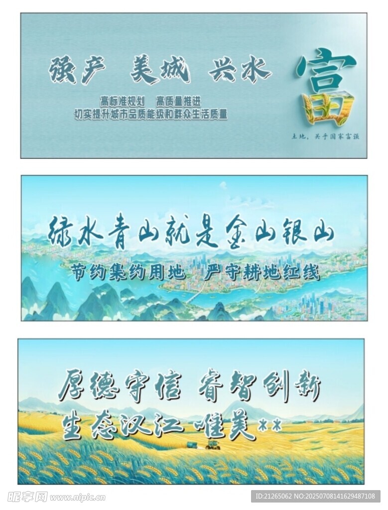 青山绿水展板 乡村振兴