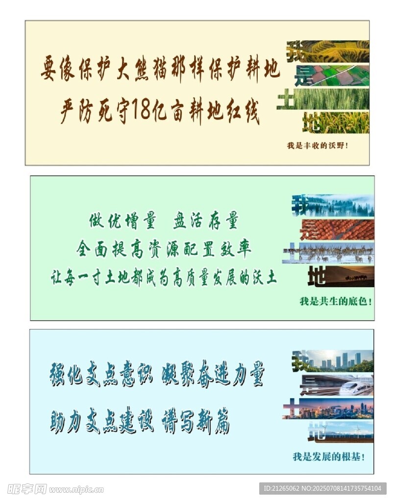 土地  自然资源展板