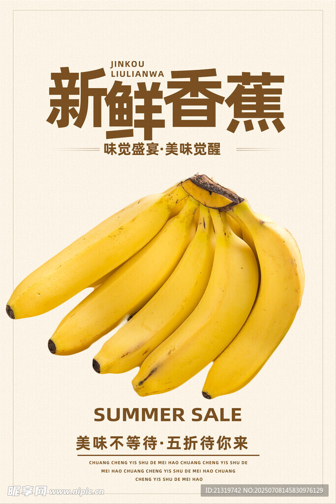 新鲜香蕉