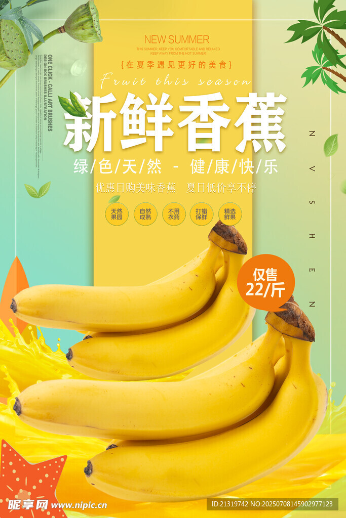 新鲜香蕉