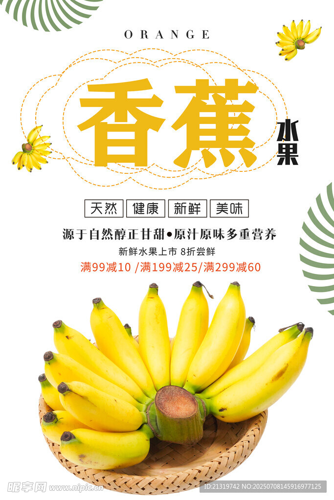 香蕉海报