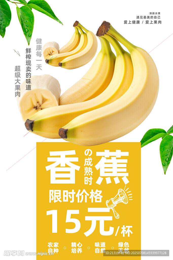 新鲜香蕉