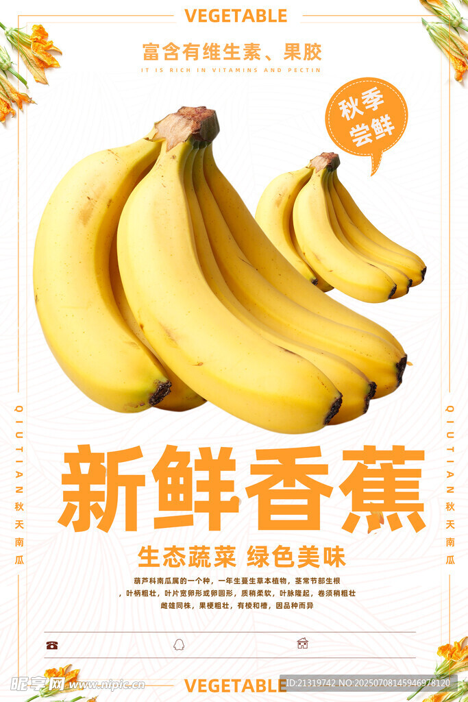 新鲜香蕉