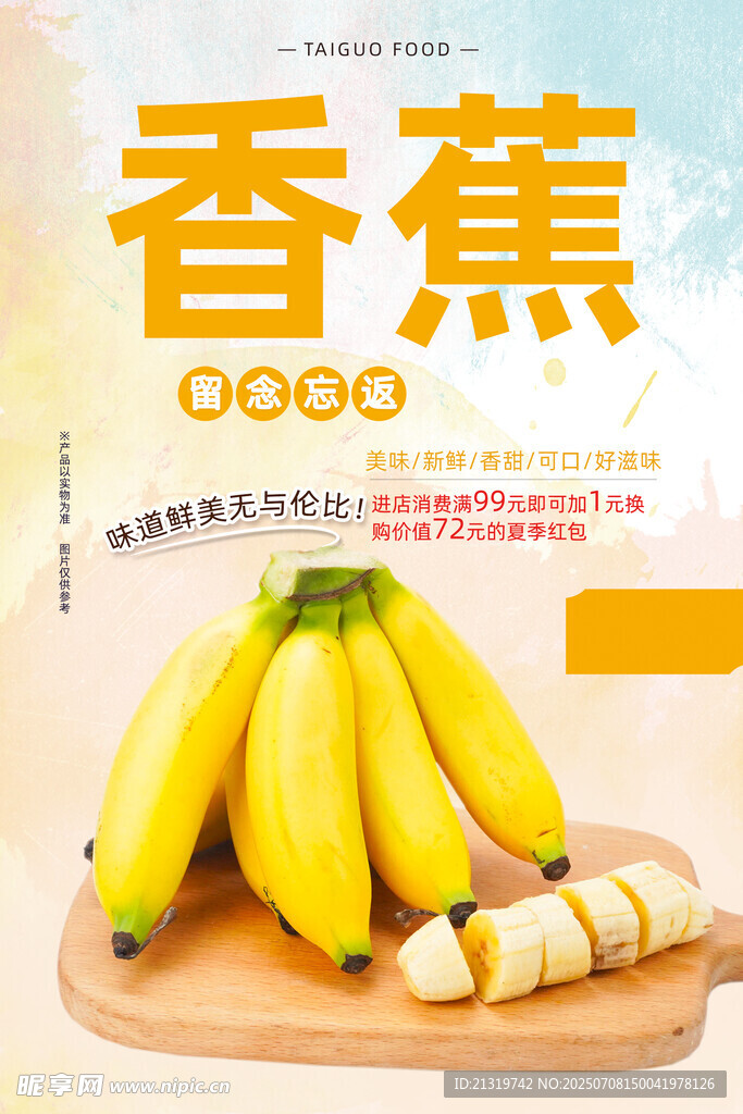 香蕉