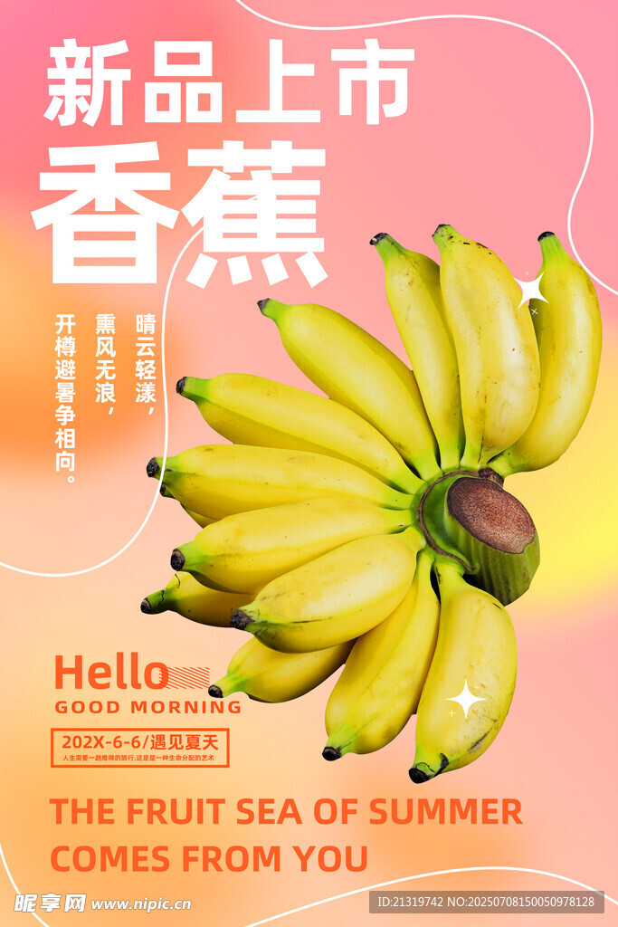 香蕉海报