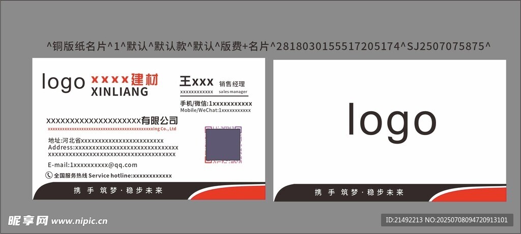 建材名片