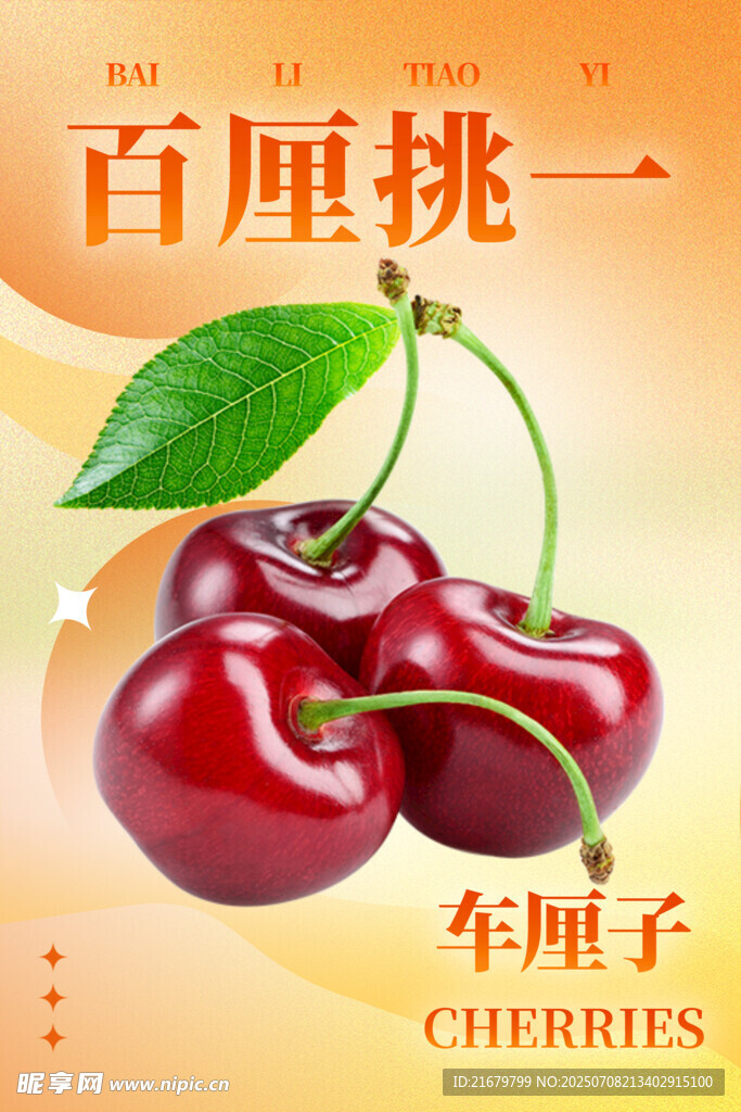 百厘挑一