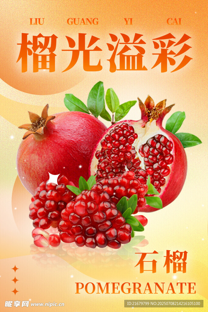 榴光溢彩