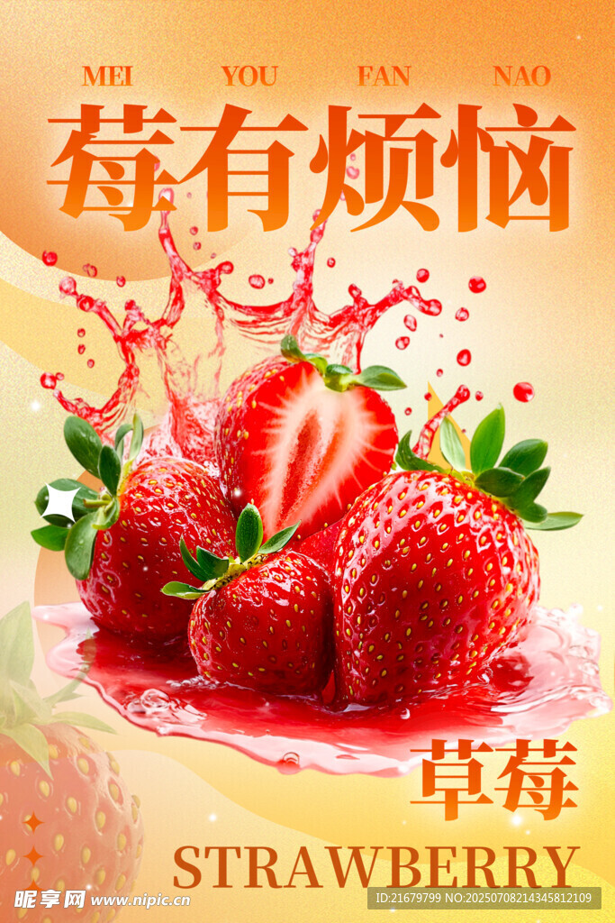 莓有烦恼