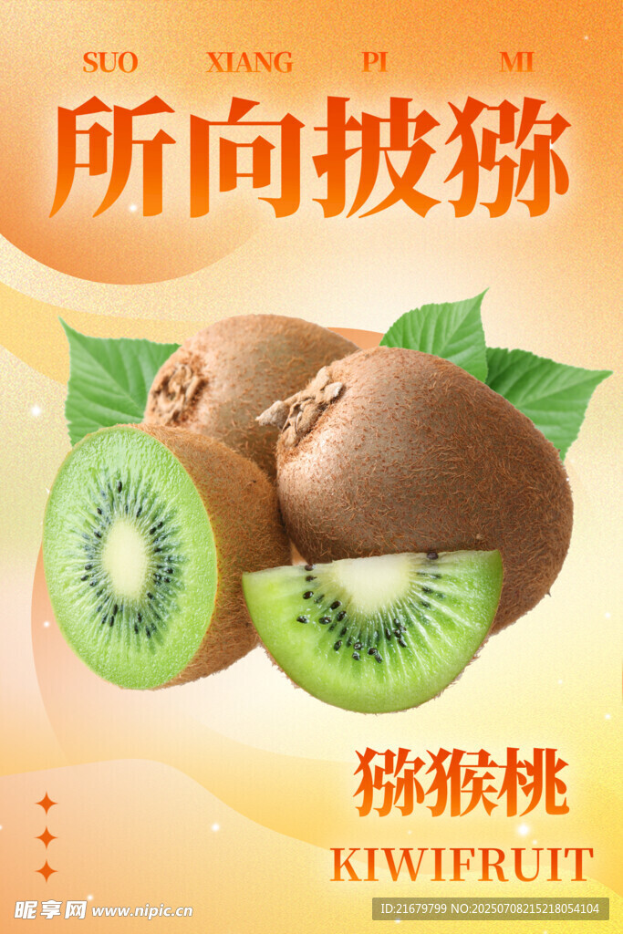 所向披猕