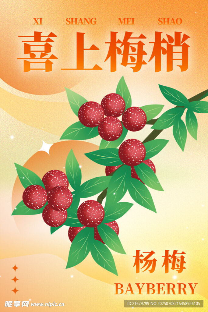 喜上梅梢