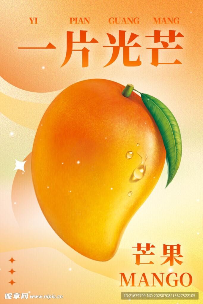 一片光芒