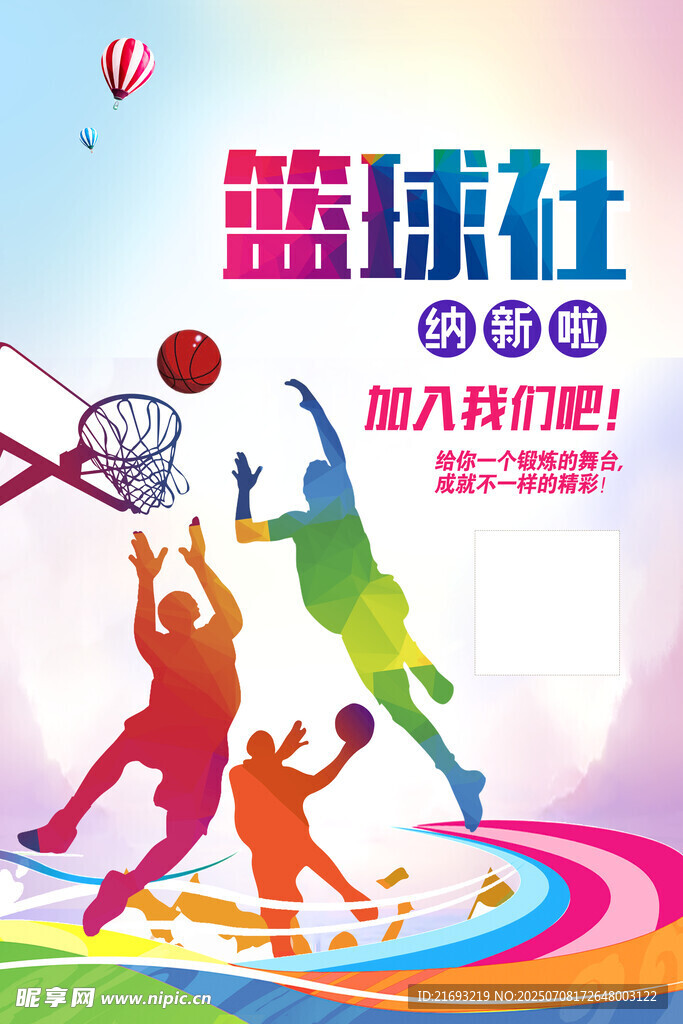  校园篮球 