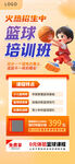  篮球班招生