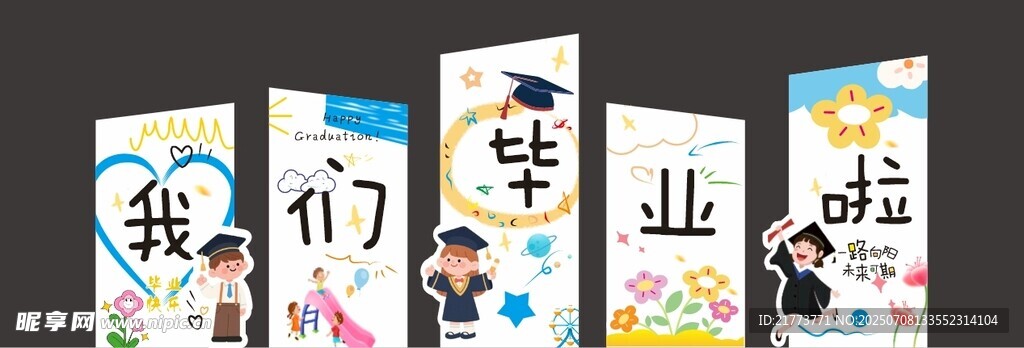 幼儿园毕业背景