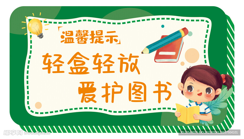 温馨提示