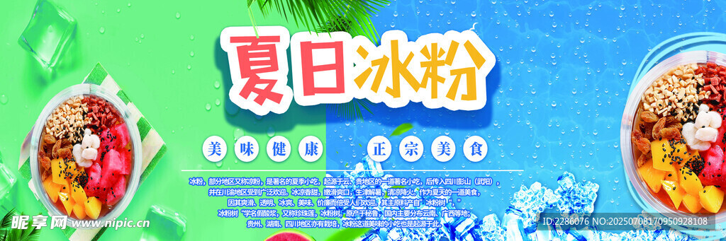 夏日冰粉美味来袭