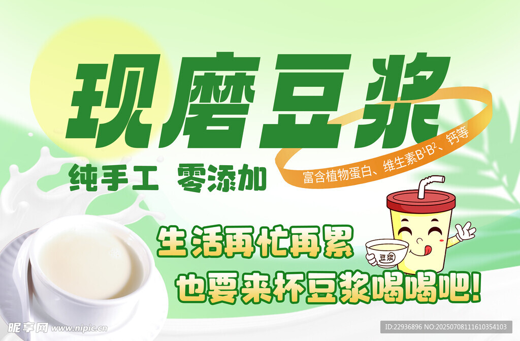 现磨豆浆
