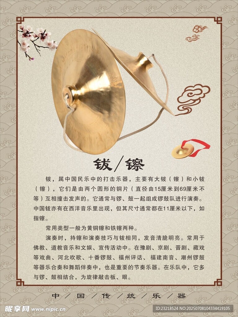 镲