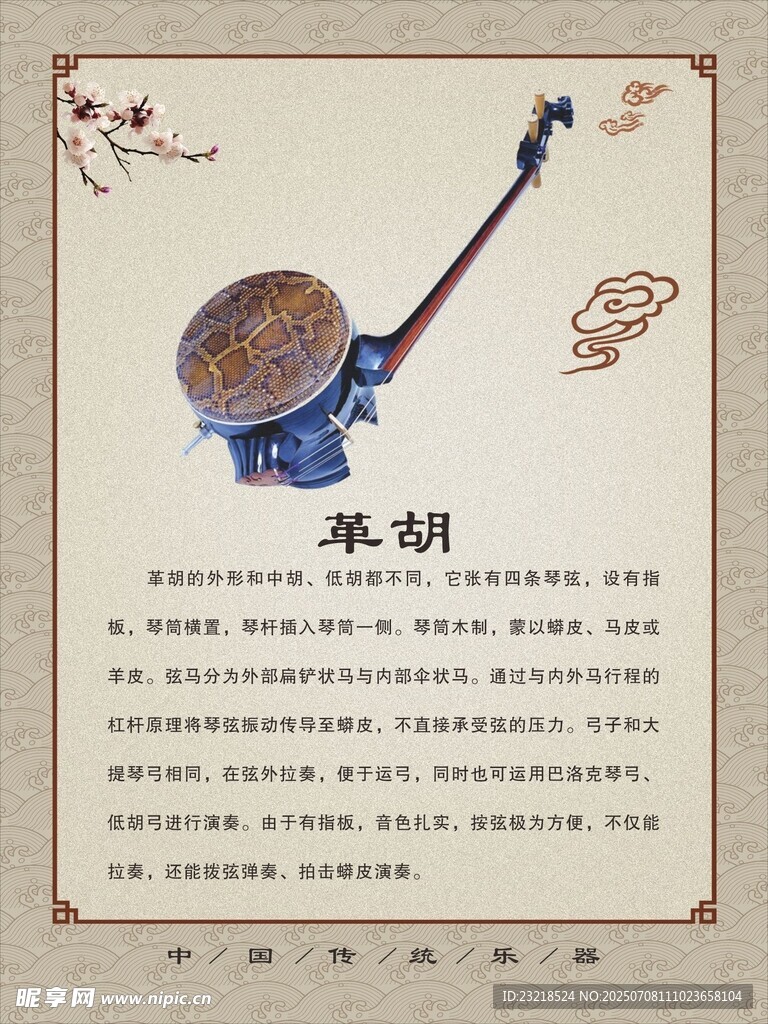 革胡