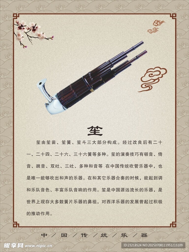 笙