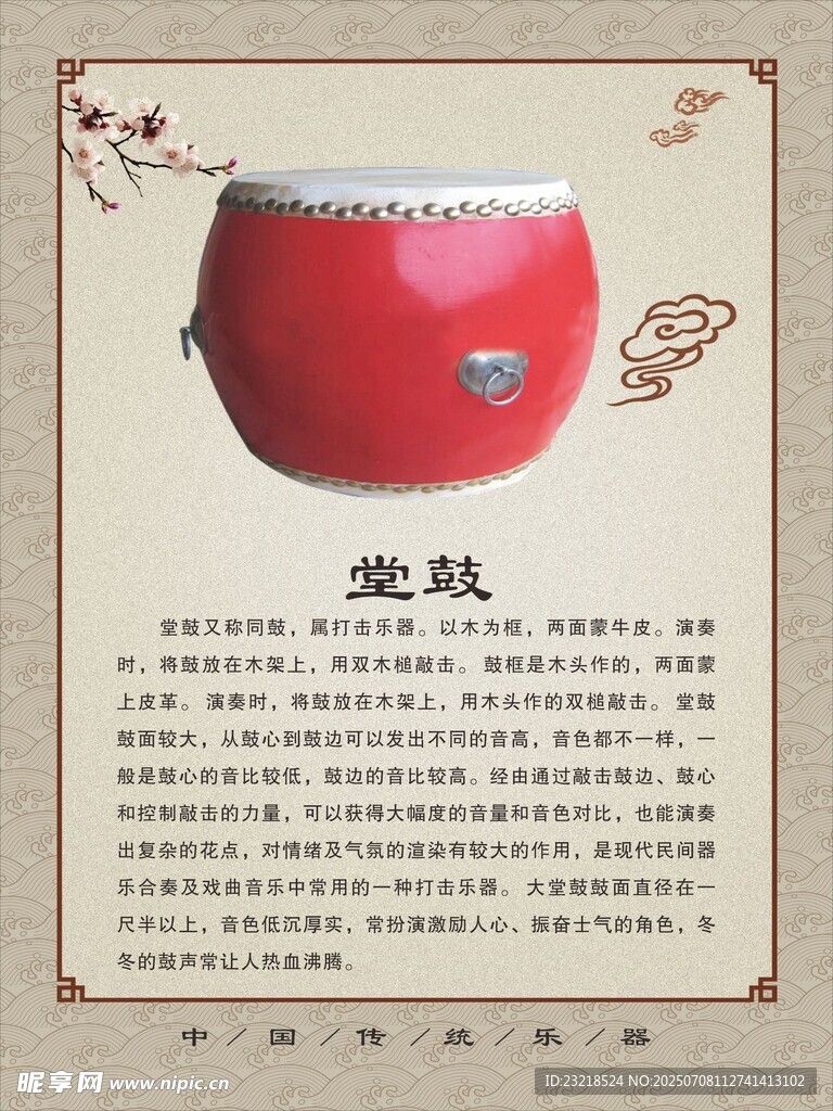 堂鼓