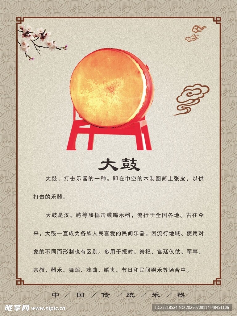 大鼓
