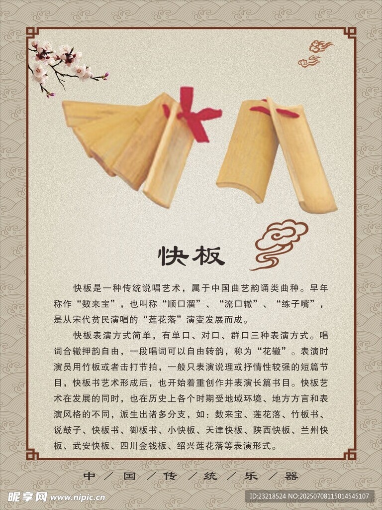 快板