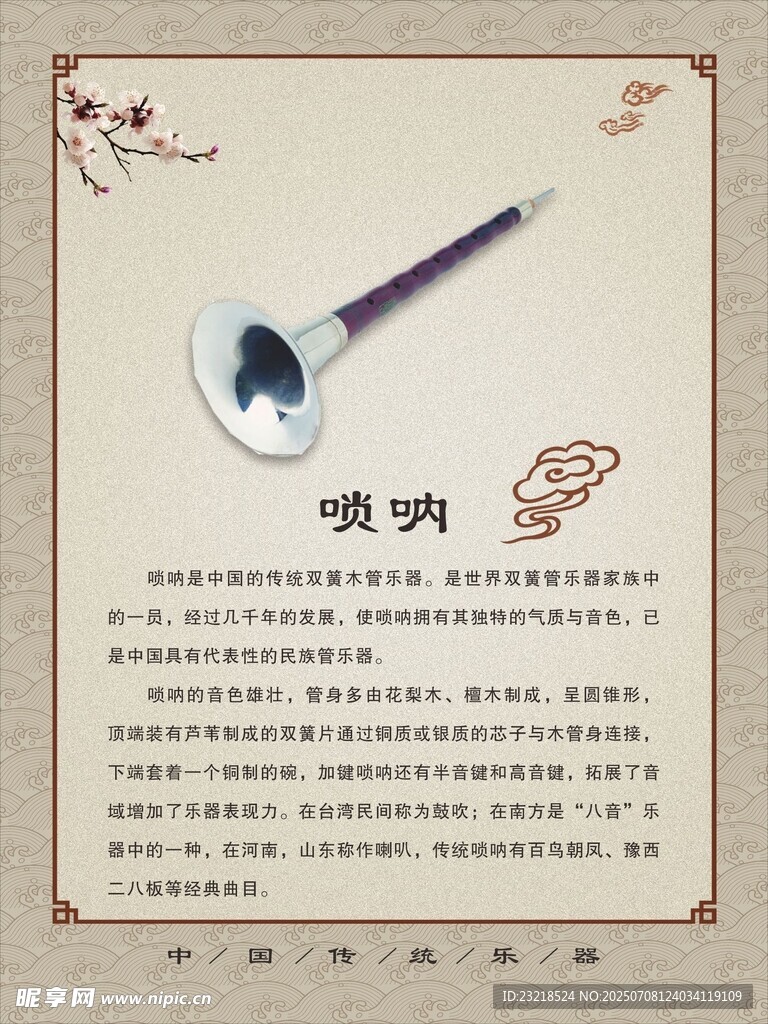 唢呐