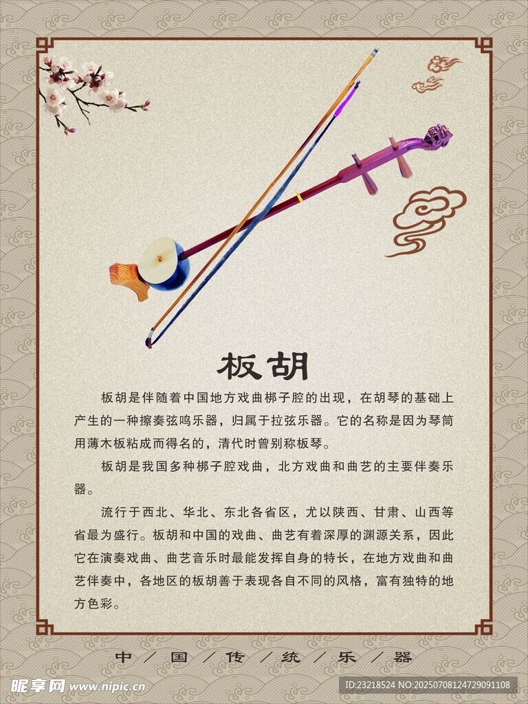 板胡