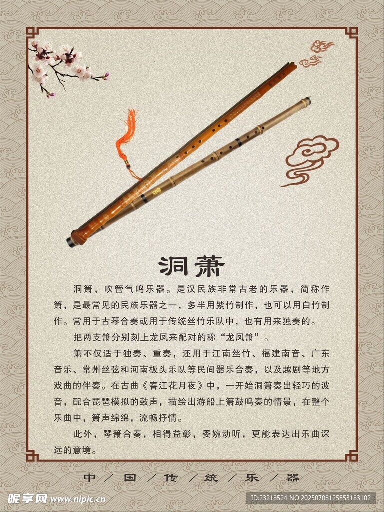 洞箫