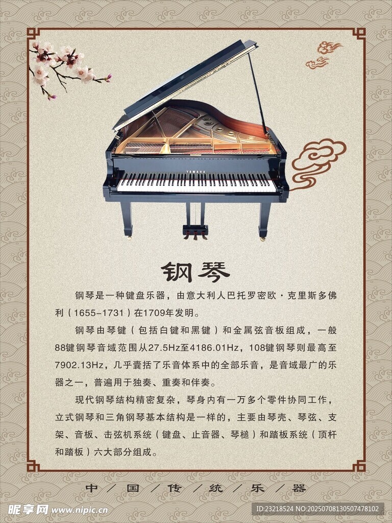 钢琴