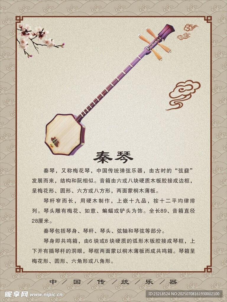 秦琴