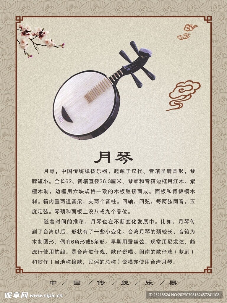 月琴