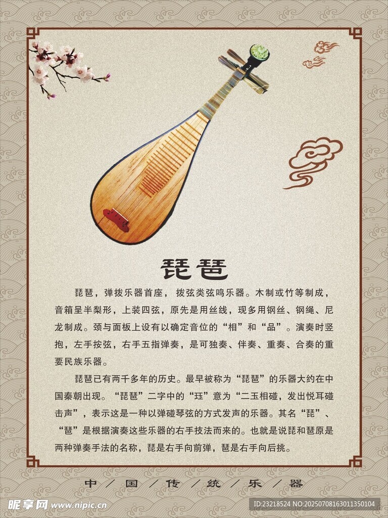 琵琶