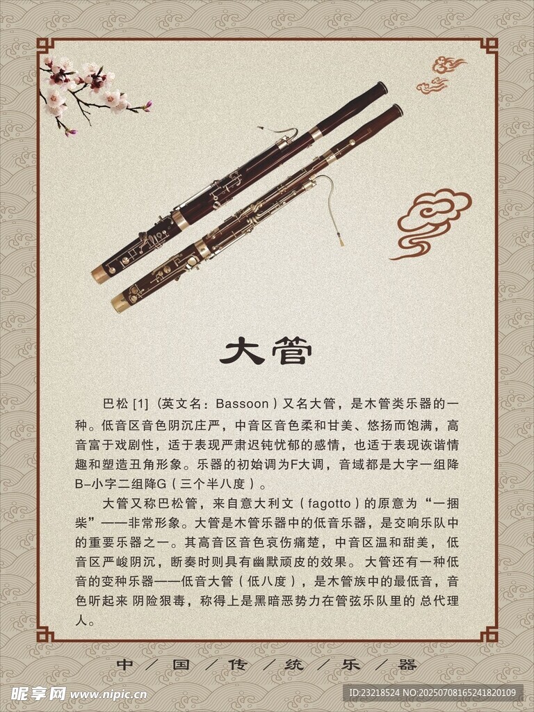 大管