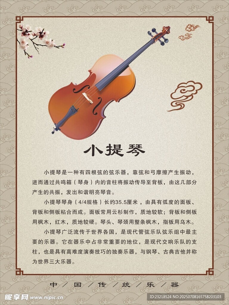 小提琴