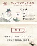 中医名片