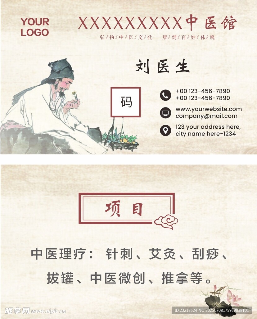 中医名片