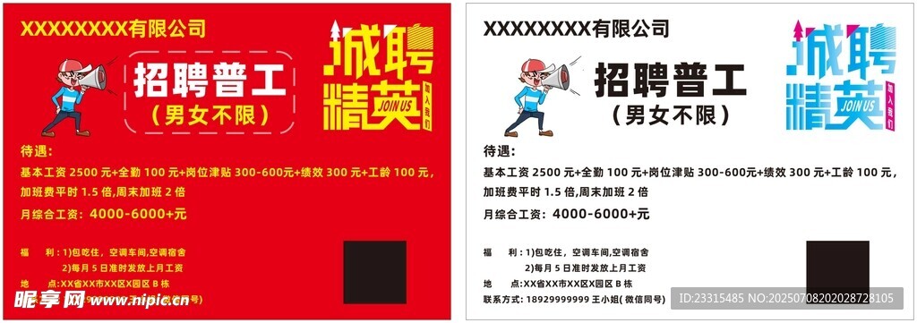 招聘普工